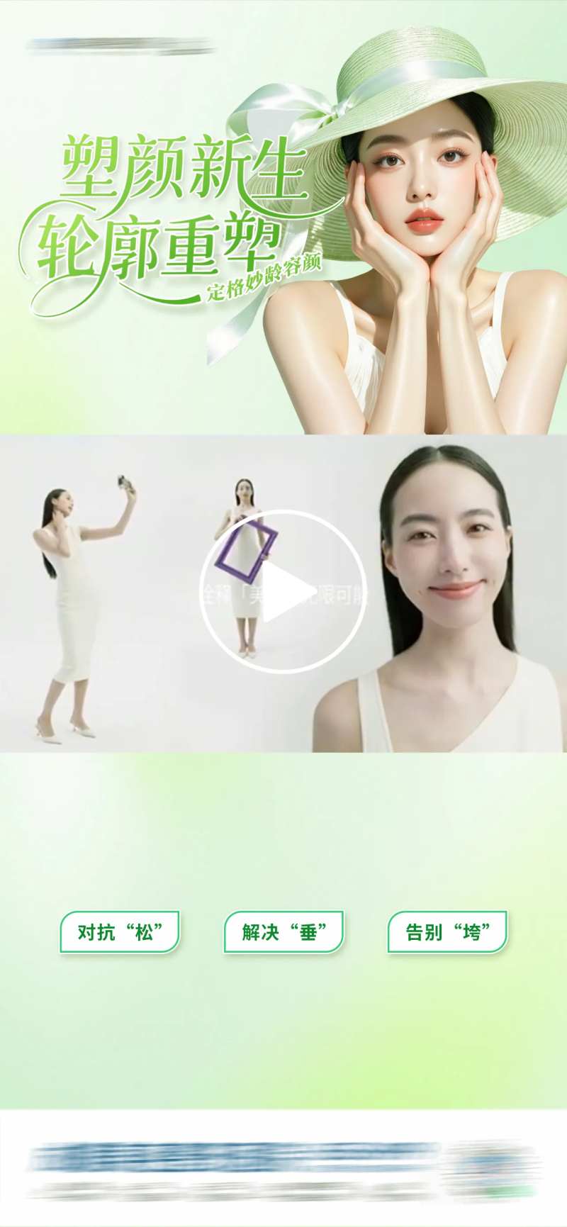 医美面部塑形抗衰紧致视频框创意海报-采灵感-cailinggan.com
