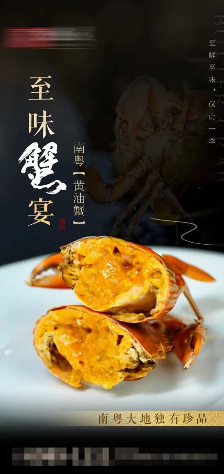 大闸蟹梭子蟹餐饮海报-采灵感-https://www.cailinggan.com/