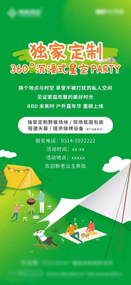 野餐活动海报-采灵感-https://www.cailinggan.com/