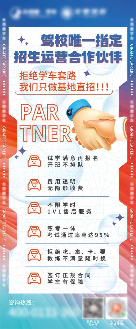 学车海报-采灵感-https://www.cailinggan.com/