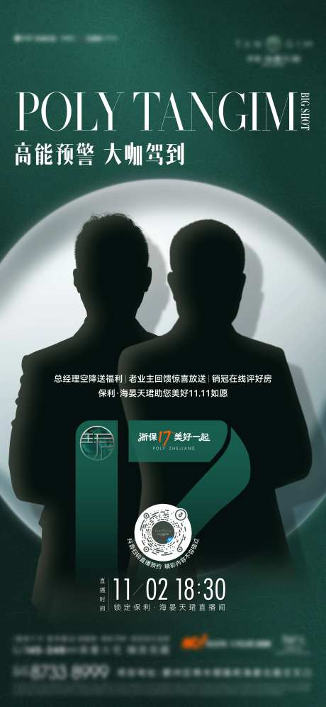 直播神秘大咖海报-采灵感-https://www.cailinggan.com/