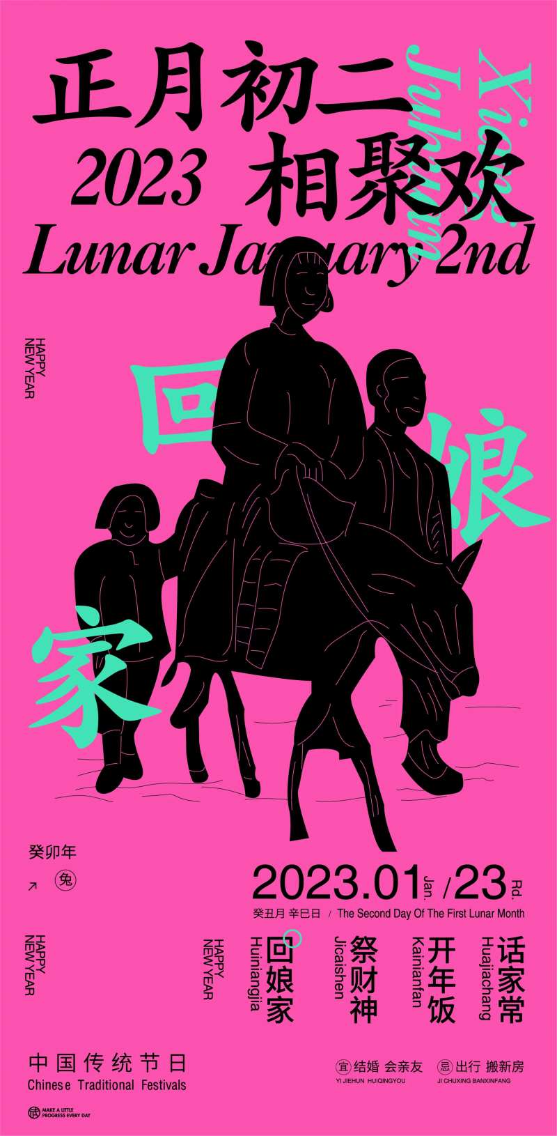 正月初二海报-采灵感-cailinggan.com