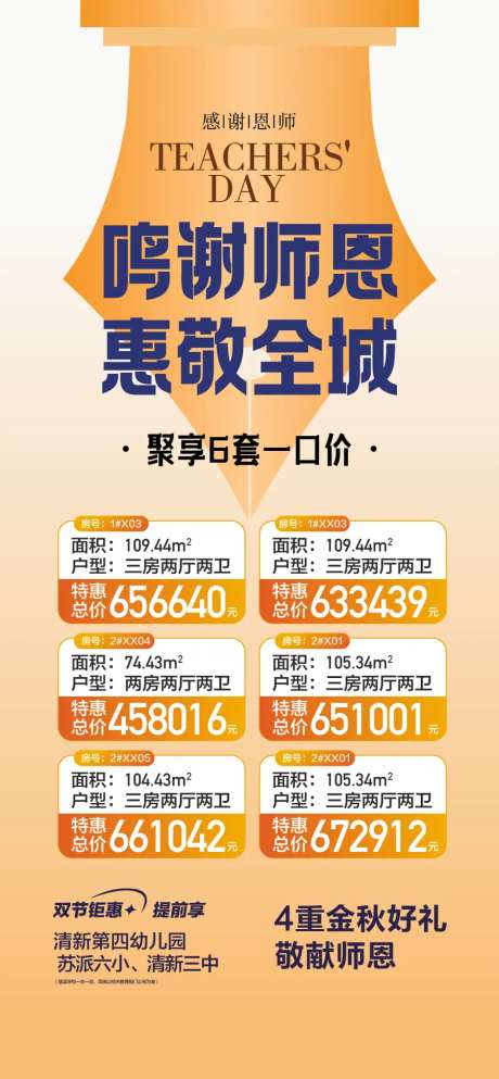 鸣谢师恩特惠一口价4重好礼惠敬全城-采灵感-https://www.cailinggan.com/
