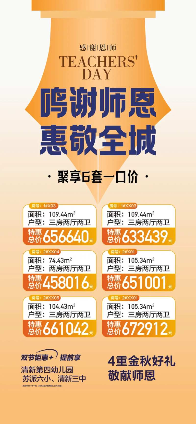 鸣谢师恩特惠一口价4重好礼惠敬全城-采灵感-cailinggan.com