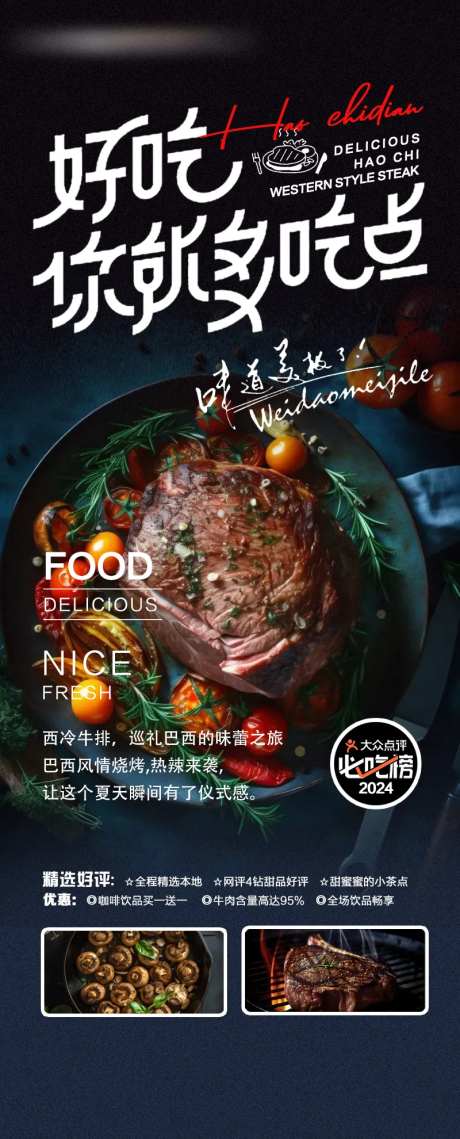 西餐厅美食牛排宣传促销海报-采灵感-https://www.cailinggan.com/