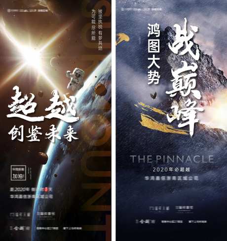 地产打鸡血系列海报-采灵感-https://www.cailinggan.com/