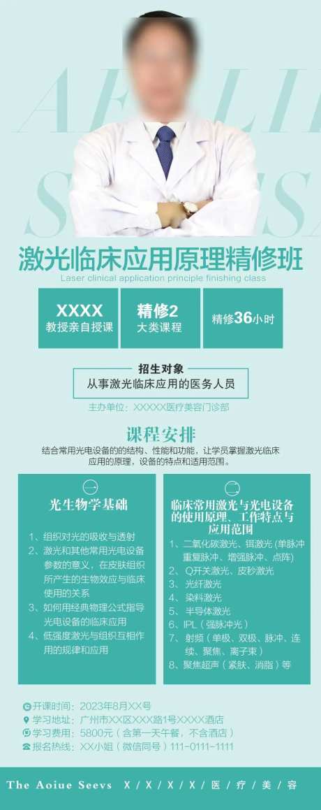 医生活动宣传人物海报-采灵感-https://www.cailinggan.com/
