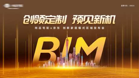 创新家居模式区域发布会背景板-采灵感-https://www.cailinggan.com/