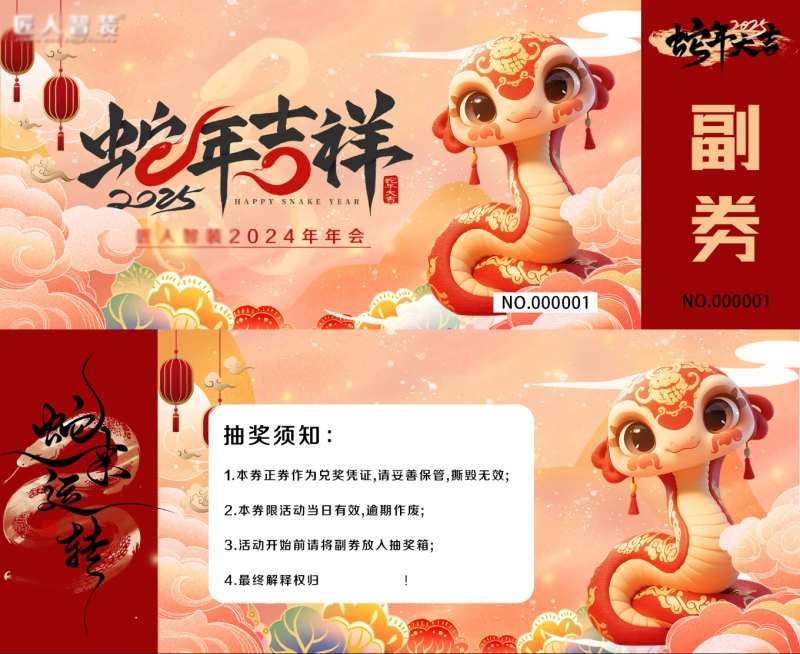 年会抽奖劵卡券-采灵感-cailinggan.com