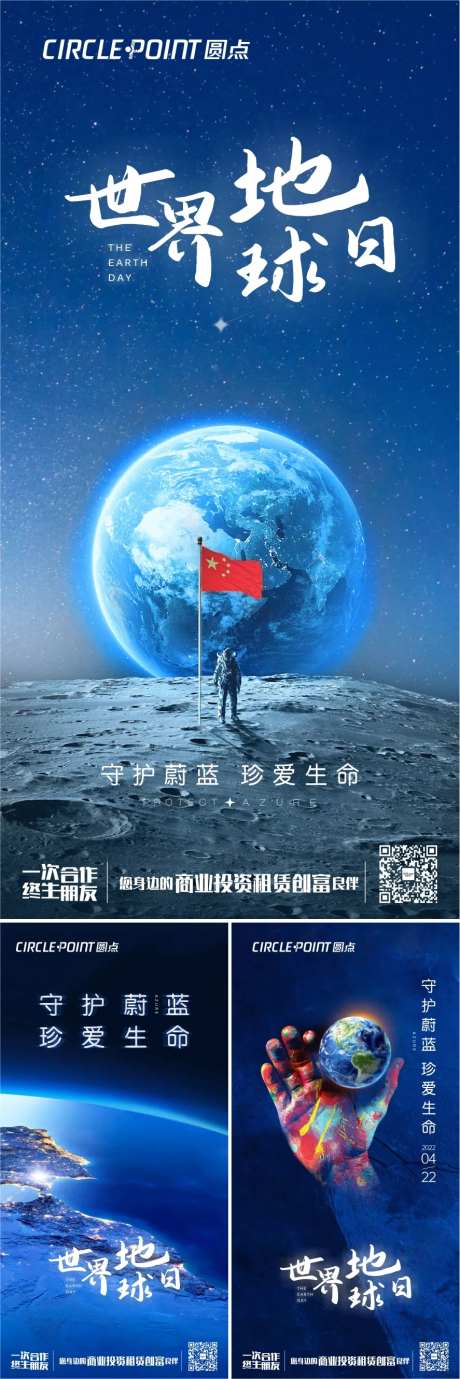 神舟回归地球日海报-采灵感-https://www.cailinggan.com/