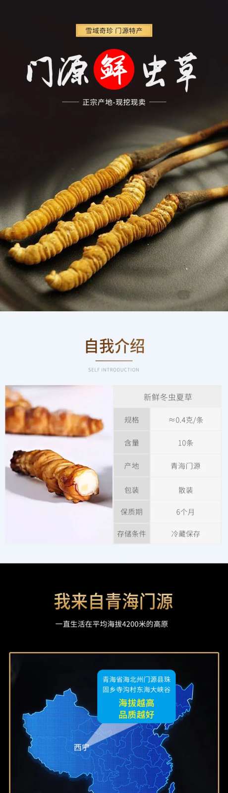 冬虫夏草促销电商详情页-采灵感-https://www.cailinggan.com/