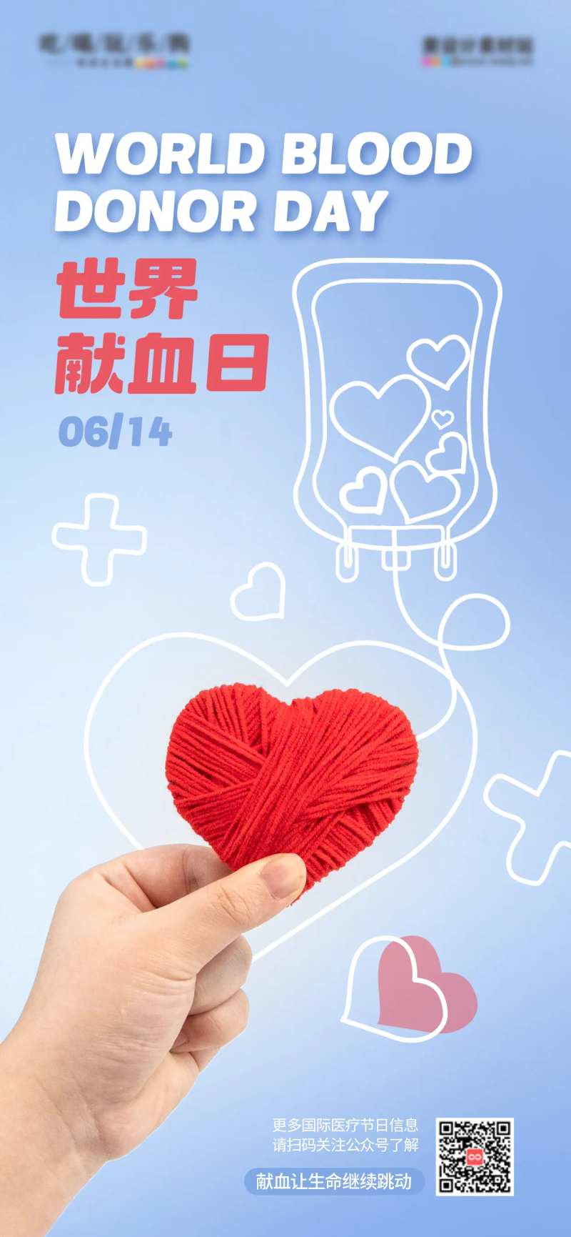 世界献血日医疗海报-采灵感-cailinggan.com