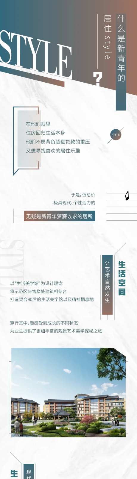 地产全龄公园住宅微信长图海报-采灵感-https://www.cailinggan.com/