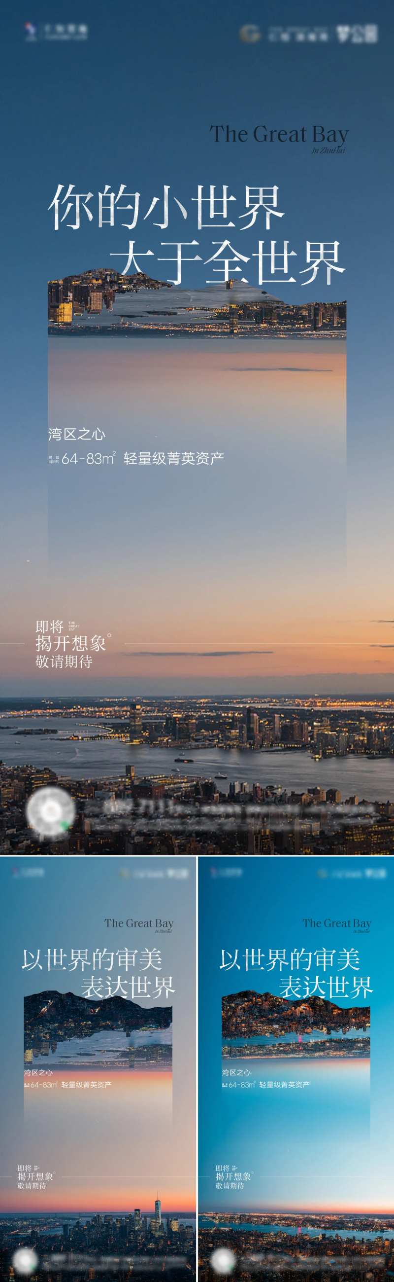 地产城市鸟瞰价值点系列海报-采灵感-cailinggan.com