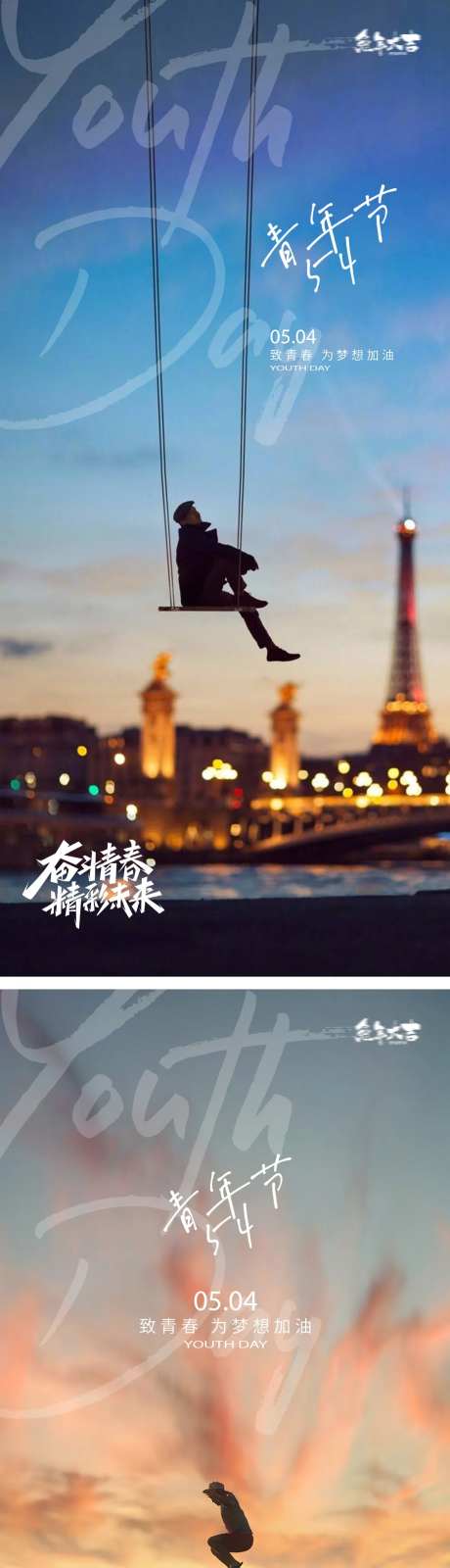 五四青年节励志海报-采灵感-https://www.cailinggan.com/