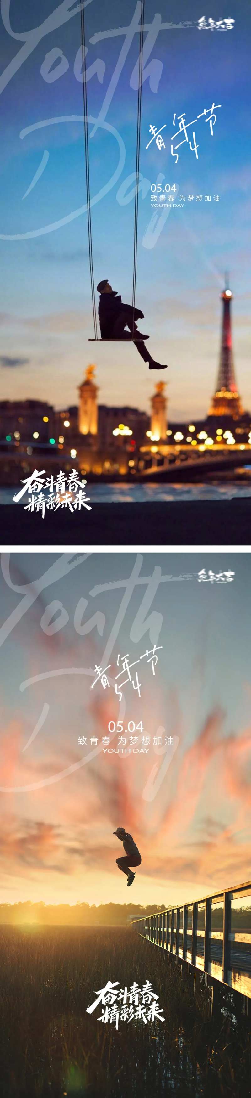 五四青年节励志海报-采灵感-cailinggan.com