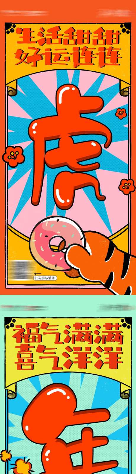 虎年大吉-采灵感-https://www.cailinggan.com/