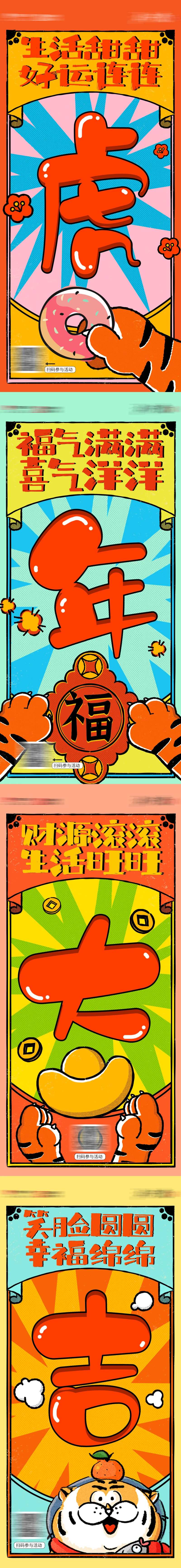 虎年大吉-采灵感-cailinggan.com