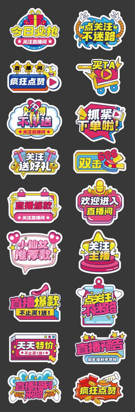 网红直播间手举牌-采灵感-https://www.cailinggan.com/