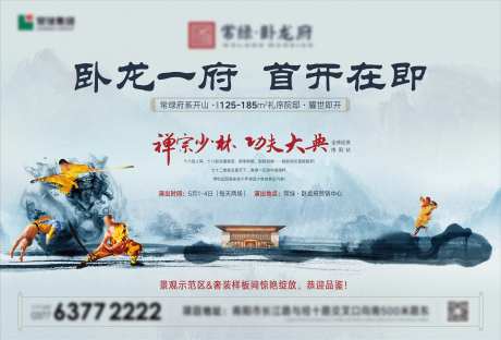 禅宗少林背景板-采灵感-https://www.cailinggan.com/