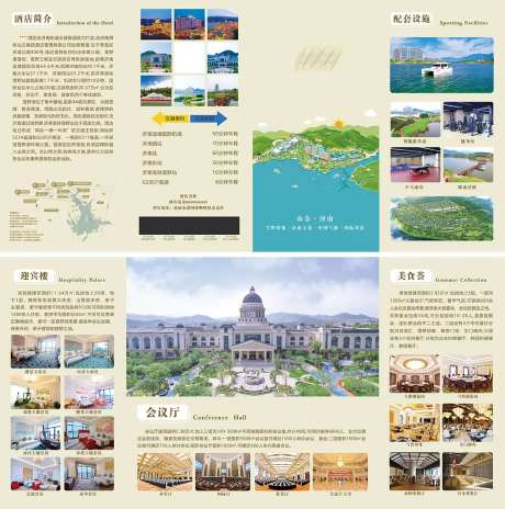 酒店介绍宣传三折页-采灵感-https://www.cailinggan.com/