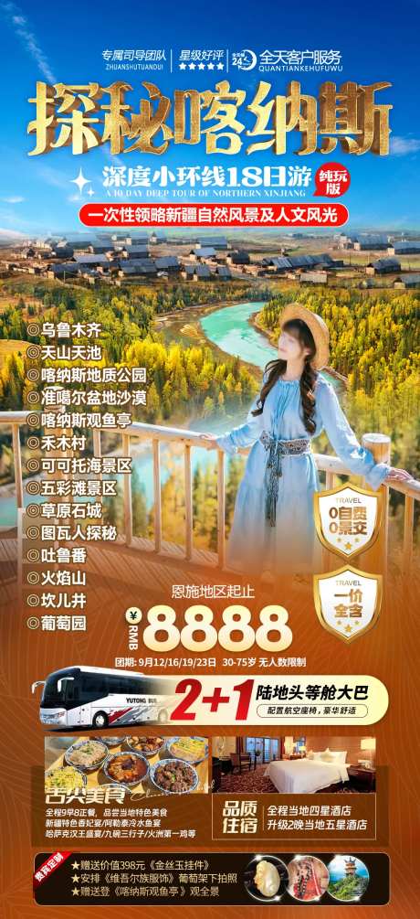 新疆喀纳斯旅游海报-采灵感-https://www.cailinggan.com/