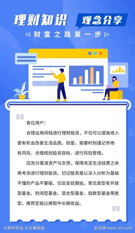 金融证券投资者教育理财观念知识科普海报-采灵感-https://www.cailinggan.com/