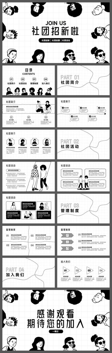 黑白手绘插画风社团PPT-采灵感-https://www.cailinggan.com/