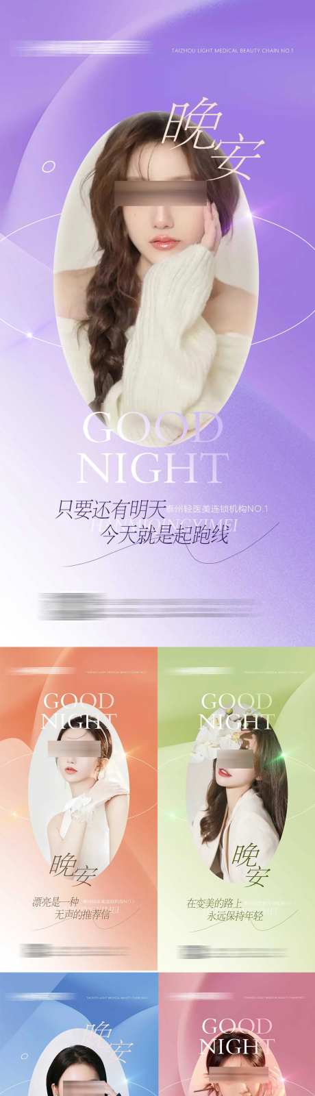 美业晚安图系列海报-采灵感-https://www.cailinggan.com/