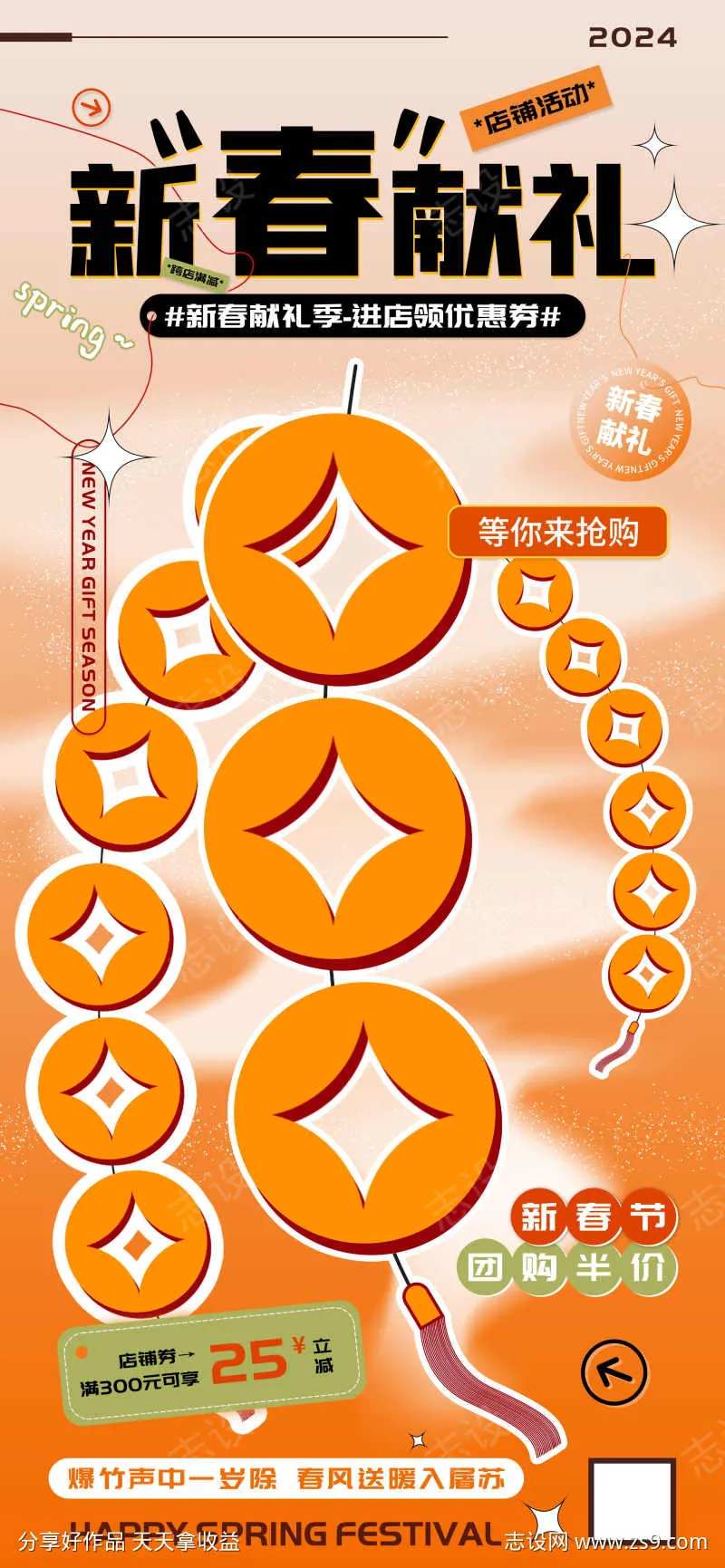 新春献礼活动季满减海报-采灵感-cailinggan.com