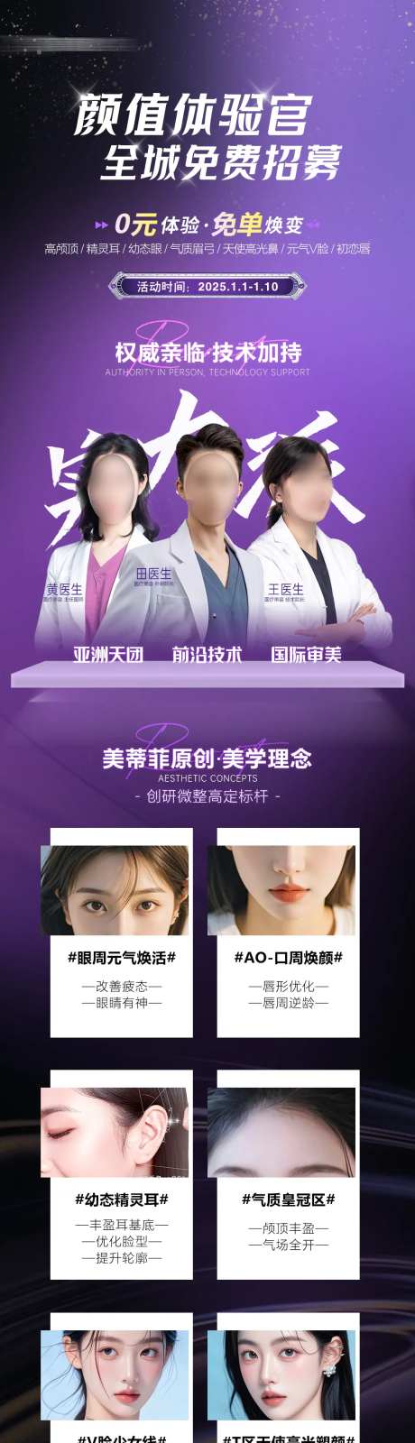 医美体验馆招募海报-采灵感-https://www.cailinggan.com/