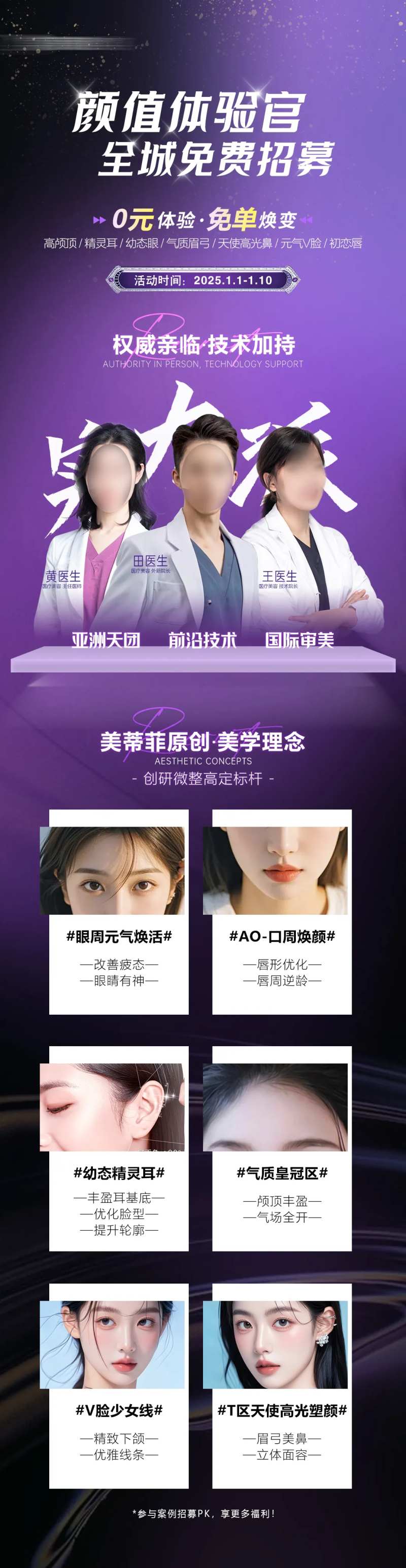 医美体验馆招募海报-采灵感-cailinggan.com