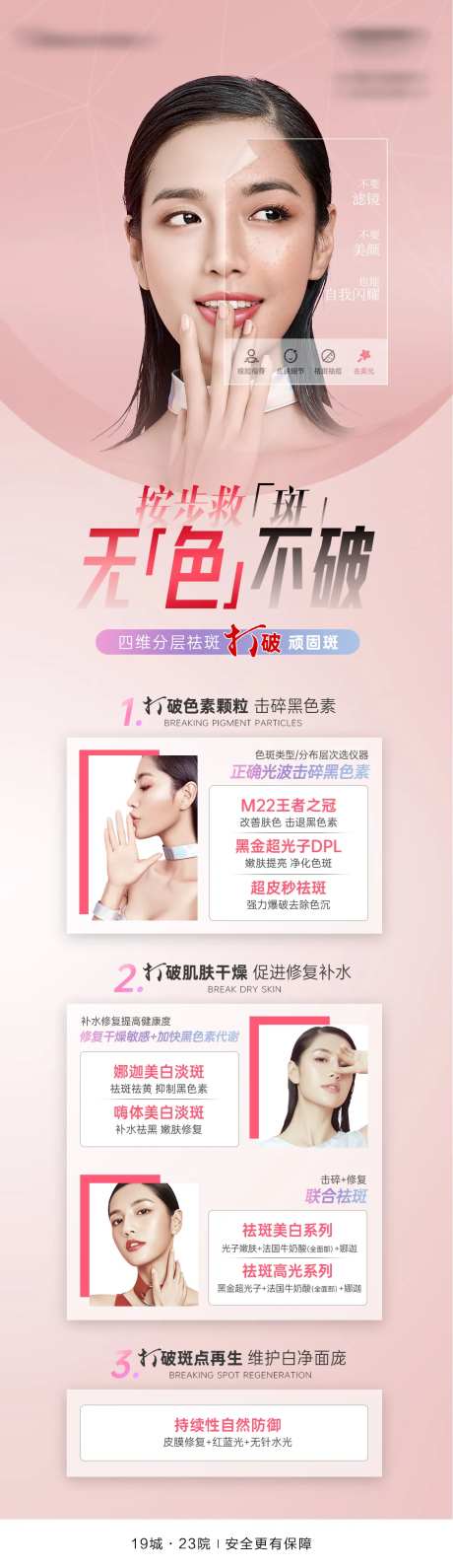 医美高端视觉皮肤祛斑粉色海报-采灵感-https://www.cailinggan.com/