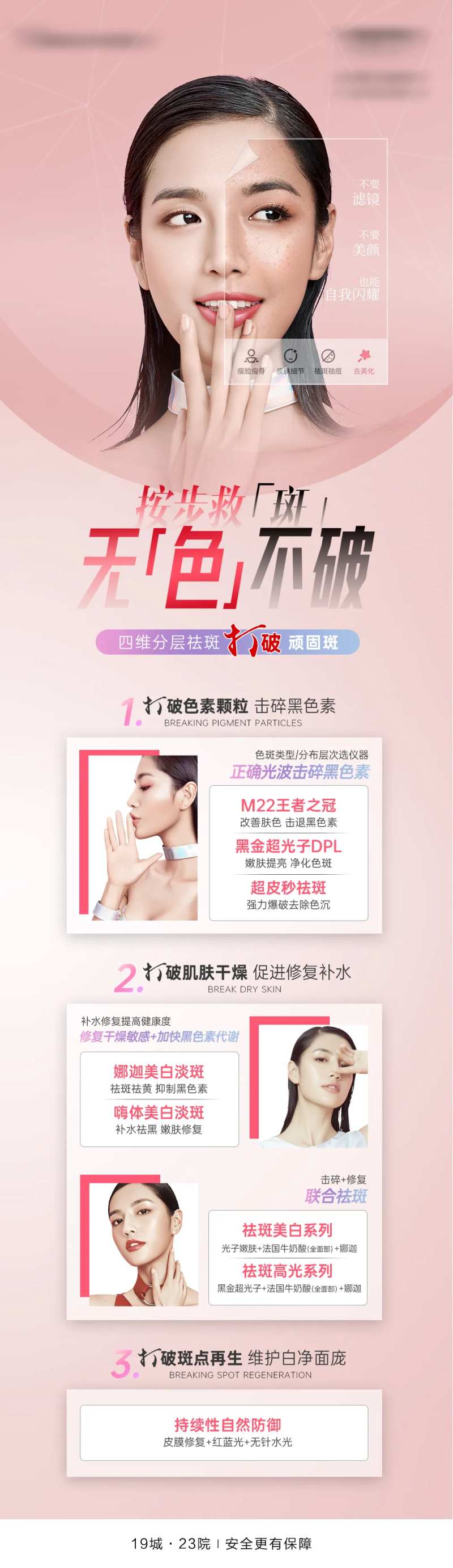 医美高端视觉皮肤祛斑粉色海报-采灵感-cailinggan.com