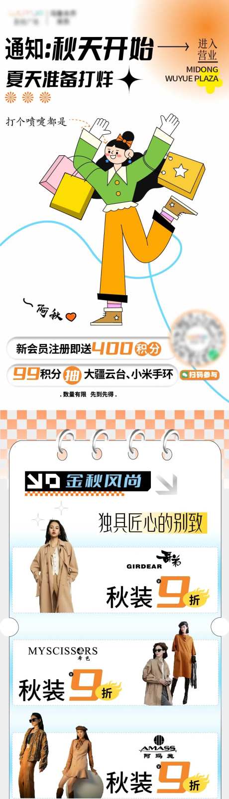 秋装换新-采灵感-https://www.cailinggan.com/