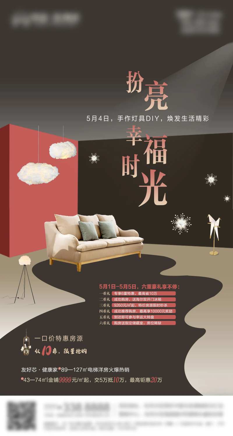 地产暖场活动手作灯具DIY海报-采灵感-cailinggan.com