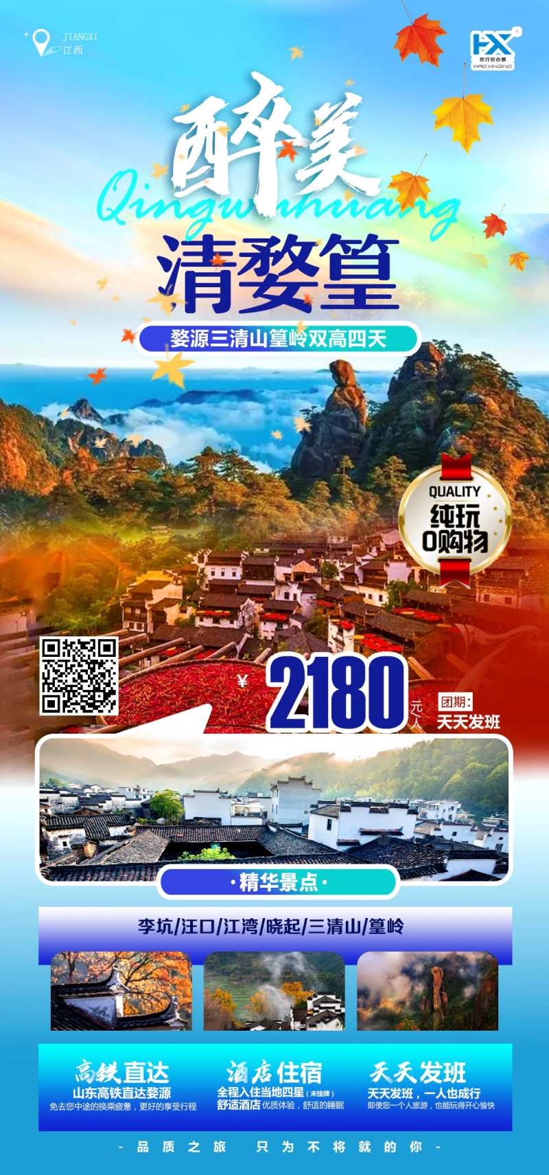 江西婺源旅游海报-采灵感-cailinggan.com