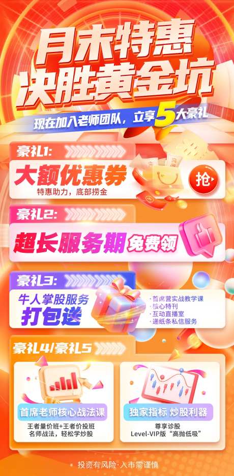 金融月末特惠海报-采灵感-https://www.cailinggan.com/