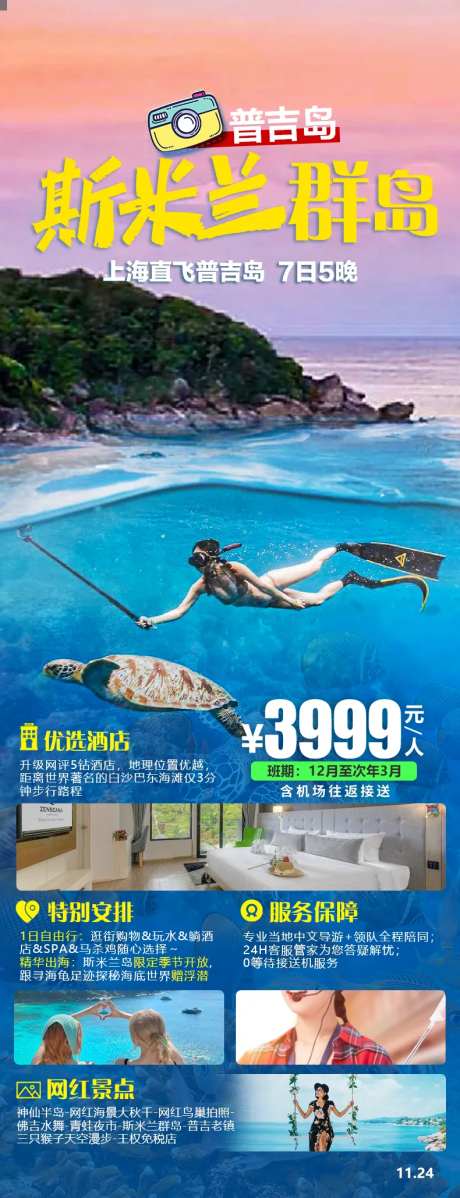 普吉岛斯米兰群岛-采灵感-https://www.cailinggan.com/