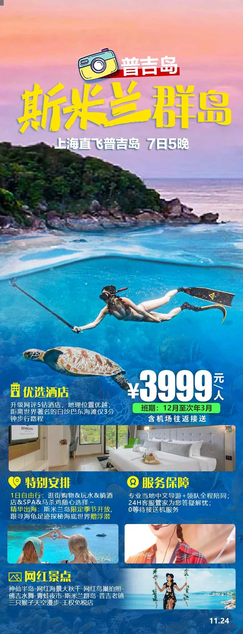 普吉岛斯米兰群岛-采灵感-cailinggan.com