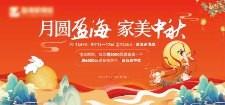 家具卖场中秋活动展板画面-采灵感-https://www.cailinggan.com/