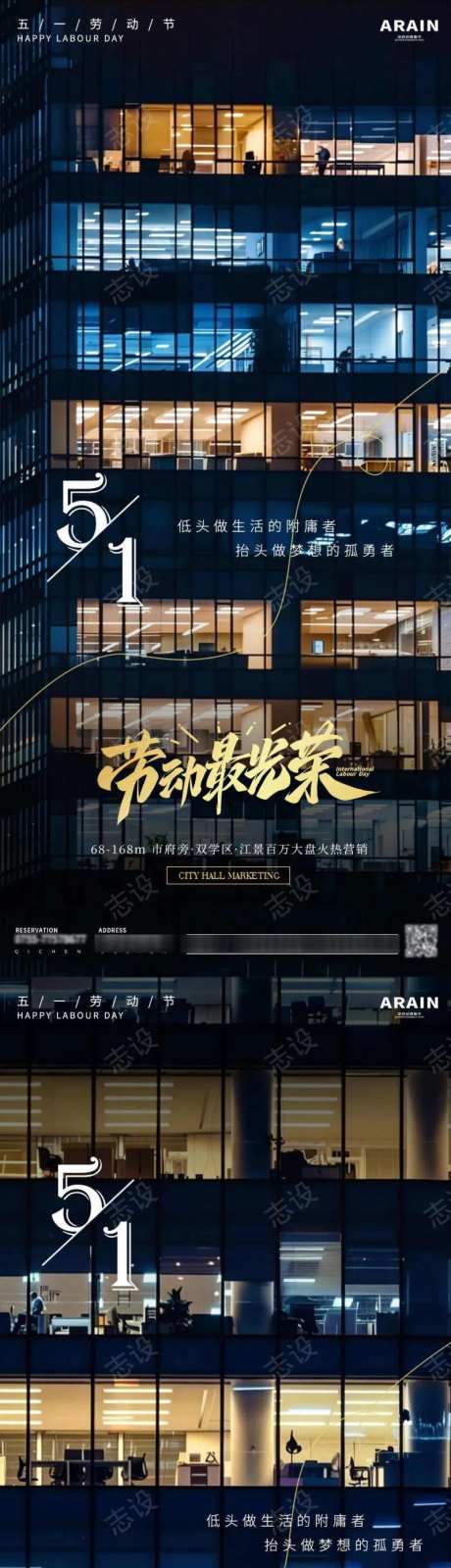 五一上班族办公楼夜景地产海报-采灵感-https://www.cailinggan.com/