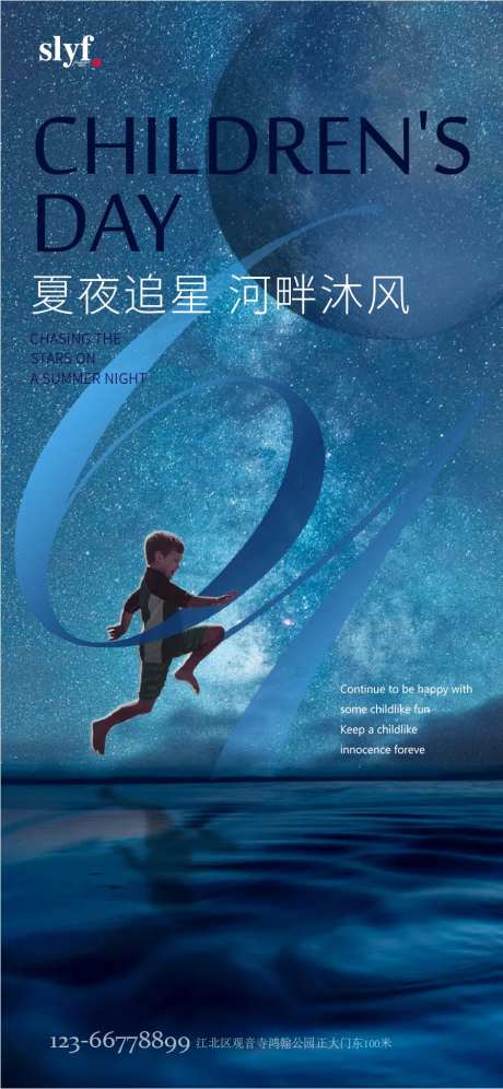 六一飞跃星球海报-采灵感-https://www.cailinggan.com/