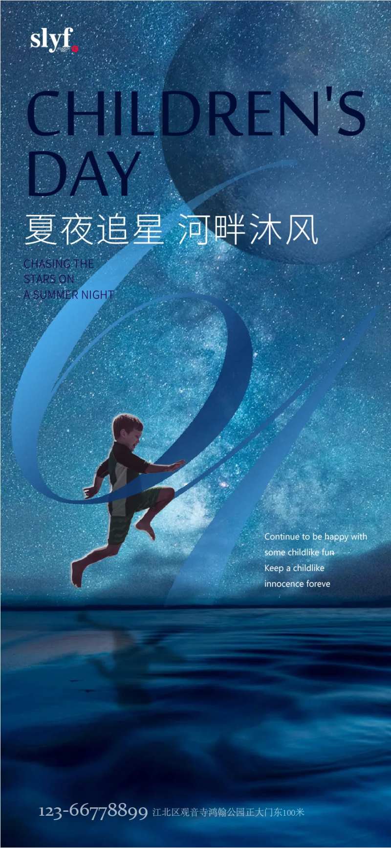 六一飞跃星球海报-采灵感-cailinggan.com