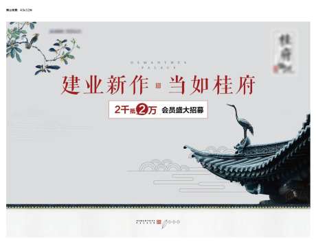 地产会员盛大招募海报展板-采灵感-https://www.cailinggan.com/