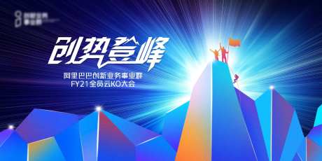 登山主视觉背景板-采灵感-https://www.cailinggan.com/