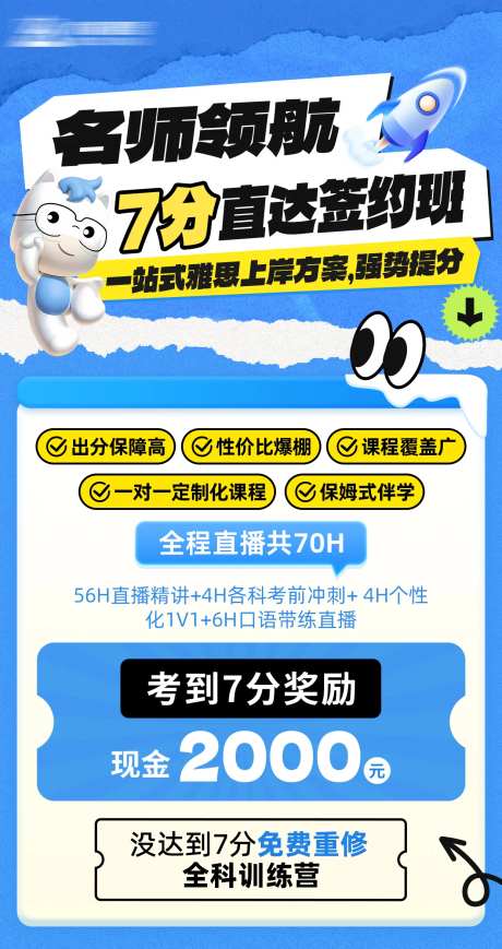 直达班课程海报-采灵感-https://www.cailinggan.com/