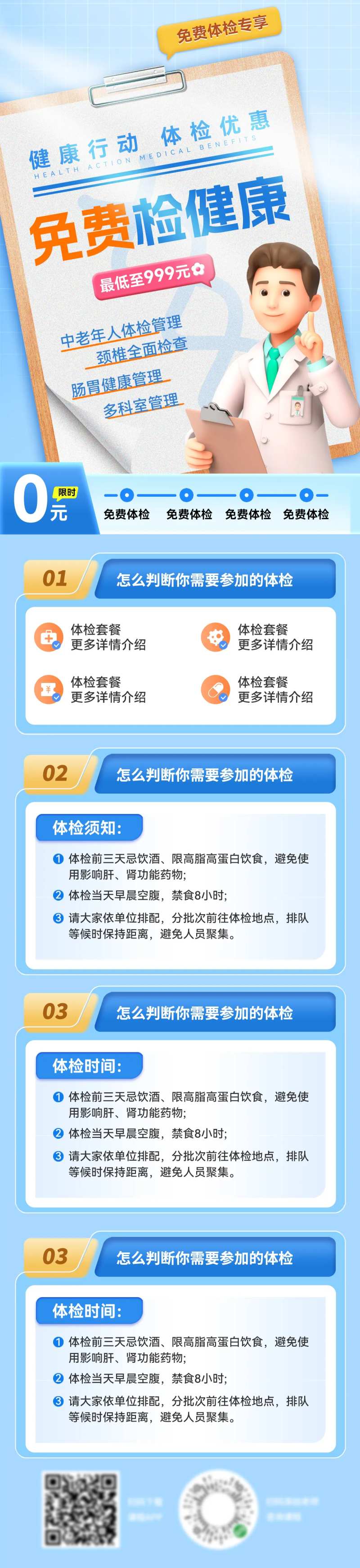 医疗科普小贴士体检关爱老人长图-采灵感-cailinggan.com