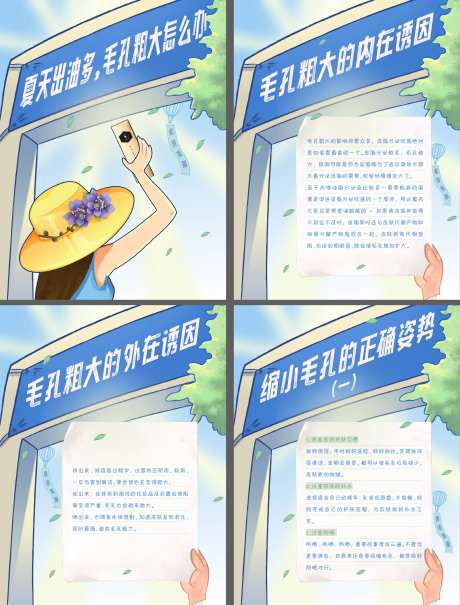 护肤小知识海报-采灵感-https://www.cailinggan.com/