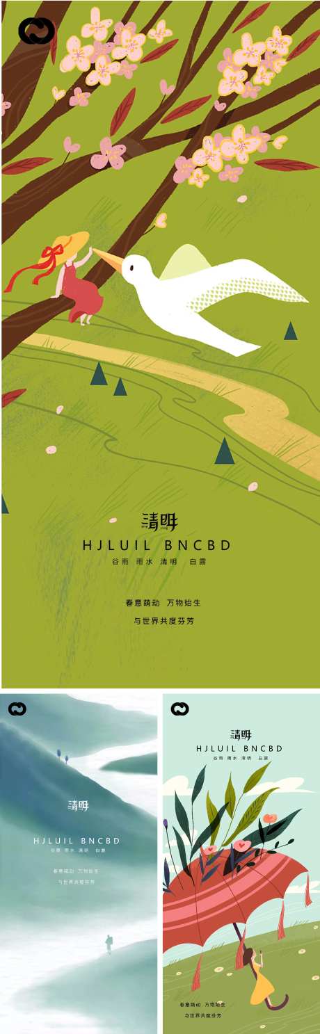 清明谷雨雨水白露夏至立夏节日海报-采灵感-https://www.cailinggan.com/